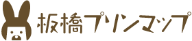 板橋プリンマップ